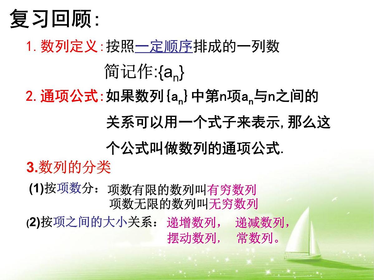 人教课B标版高中数学必修5 2-2-1等差数列 课件第2页