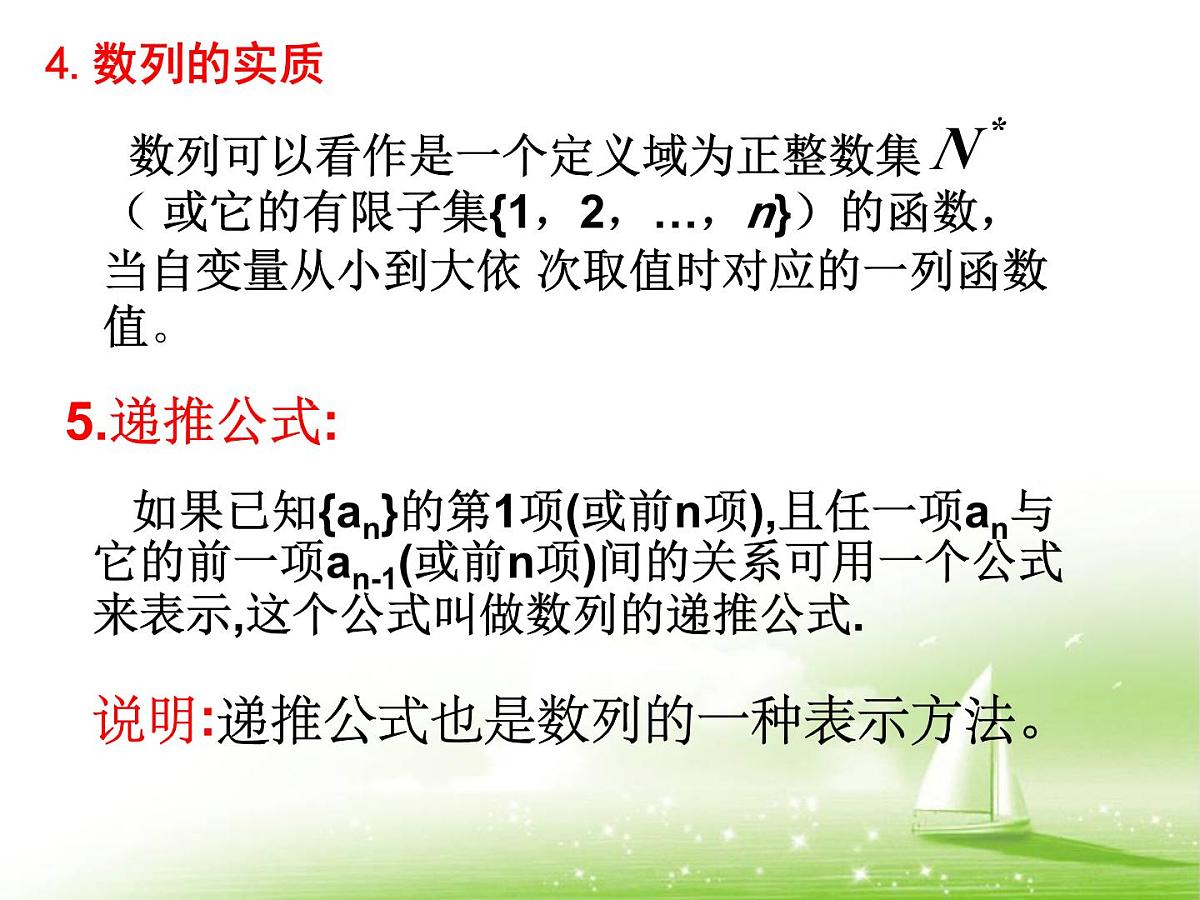 人教课B标版高中数学必修5 2-2-1等差数列 课件第3页