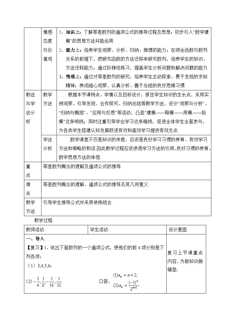 人教课B标版高中数学必修5 2-2-1等差数列 教学设计第2页