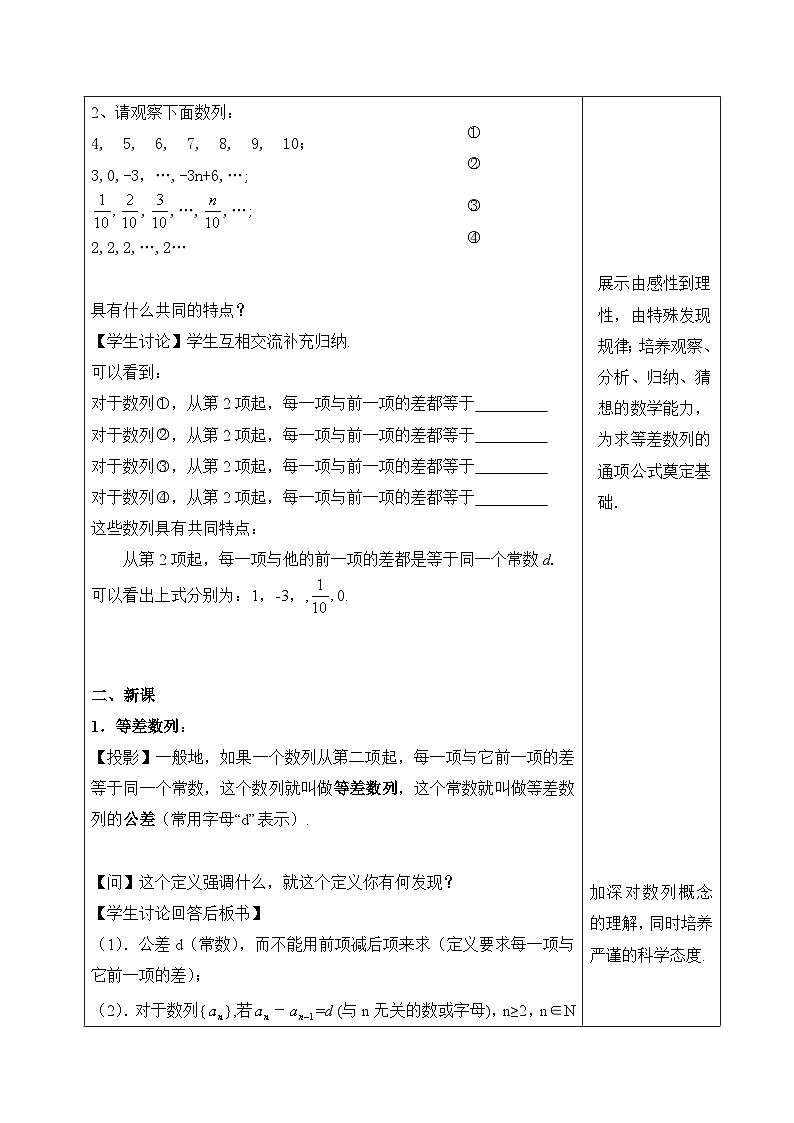人教课B标版高中数学必修5 2-2-1等差数列 教学设计第3页