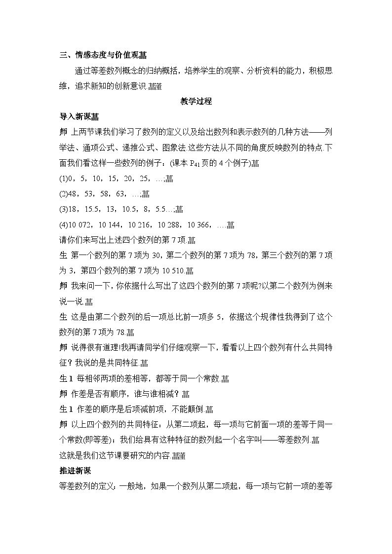 人教课B标版高中数学必修5 2-2-1等差数列-教学设计第2页