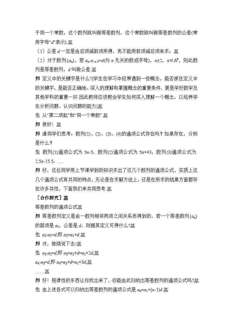 人教课B标版高中数学必修5 2-2-1等差数列-教学设计第3页