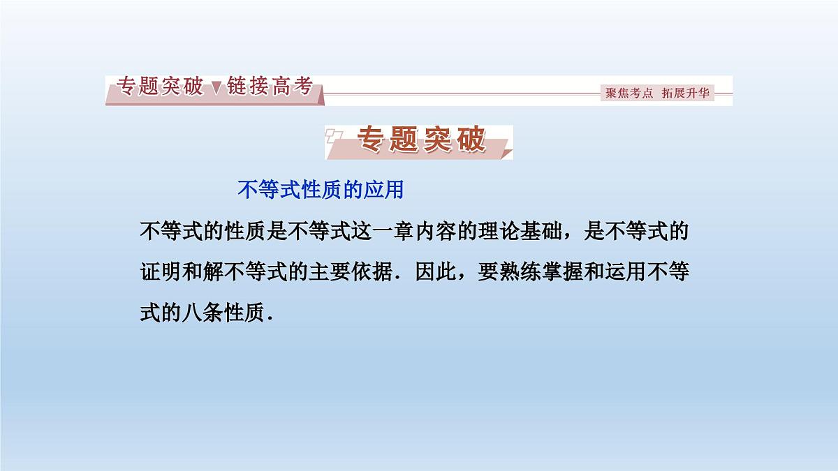 人教课B标版高中数学必修5 第三章《不等式复习课》复习课件第3页