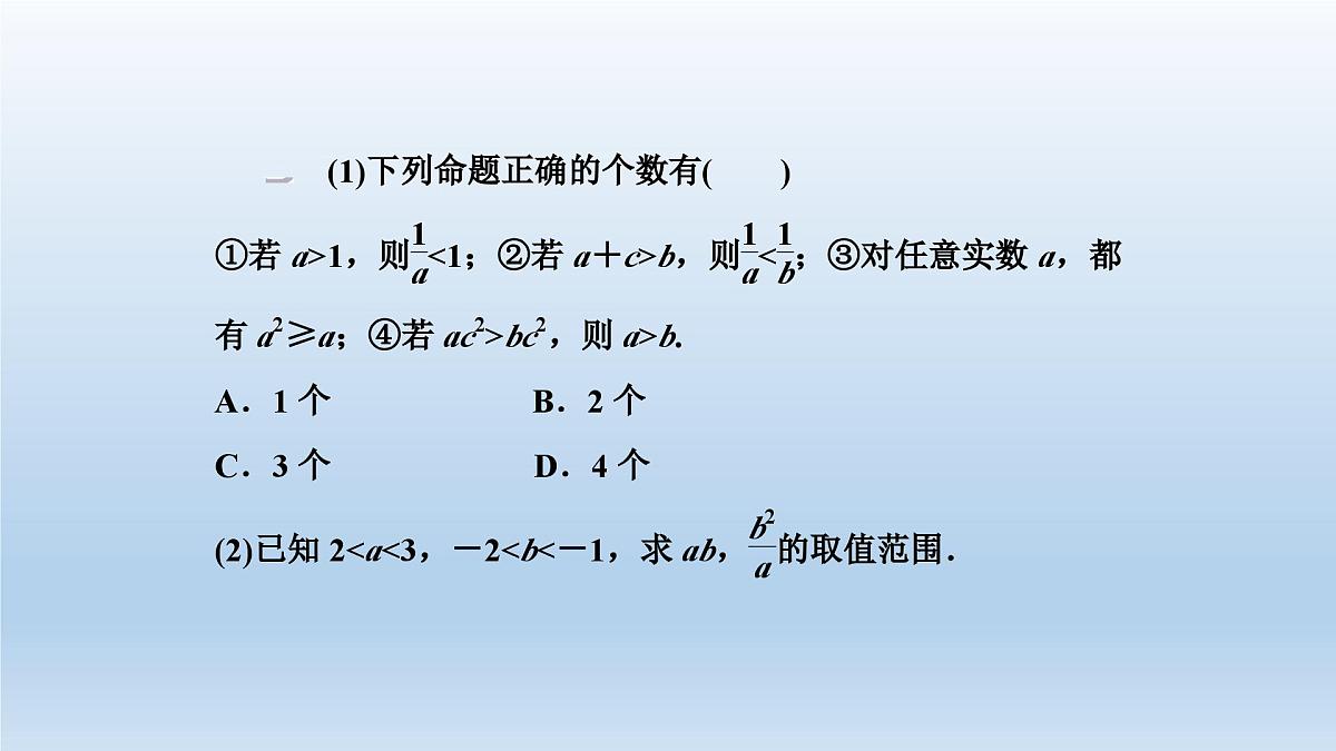 人教课B标版高中数学必修5 第三章《不等式复习课》复习课件第4页