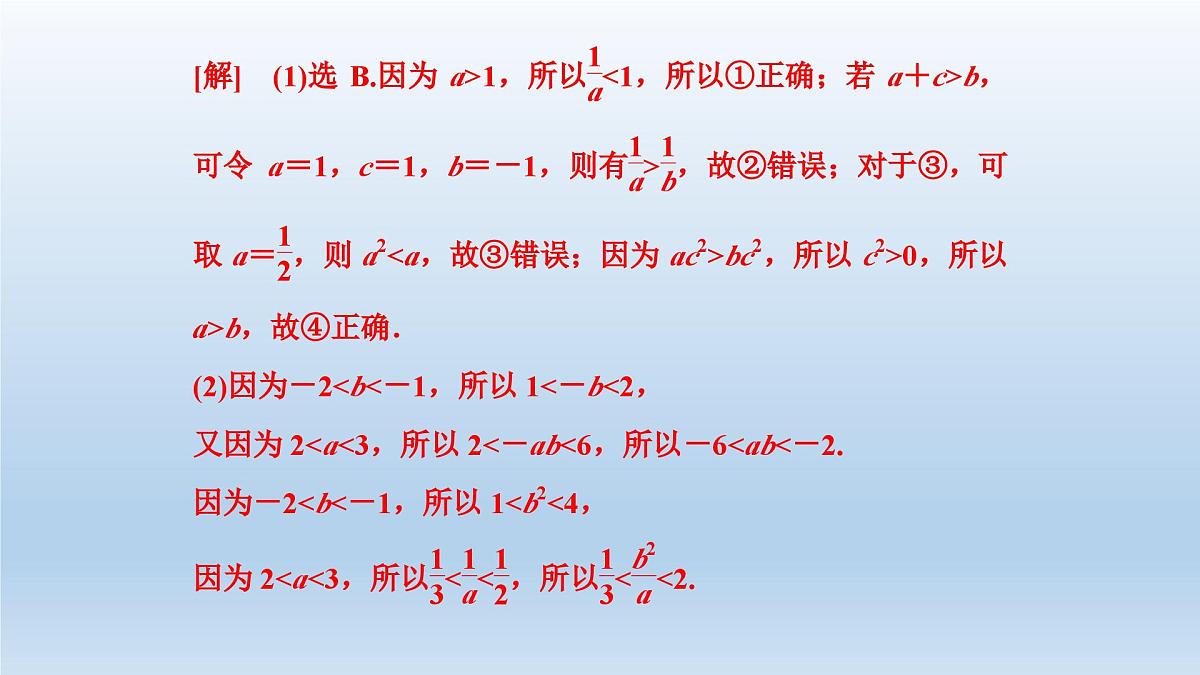 人教课B标版高中数学必修5 第三章《不等式复习课》复习课件第5页