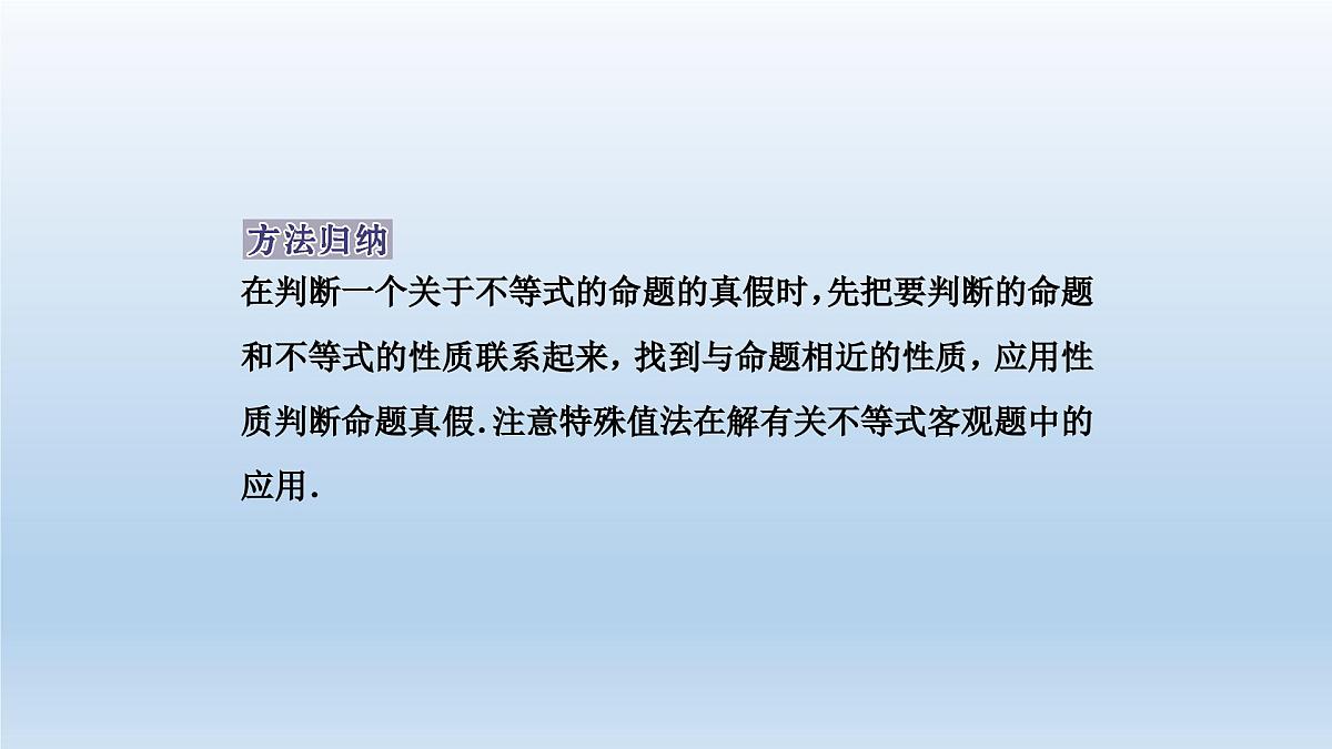 人教课B标版高中数学必修5 第三章《不等式复习课》复习课件第6页