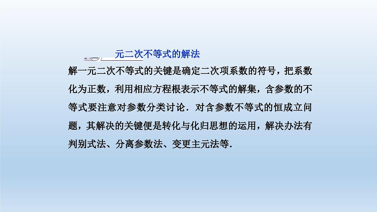 人教课B标版高中数学必修5 第三章《不等式复习课》复习课件第7页