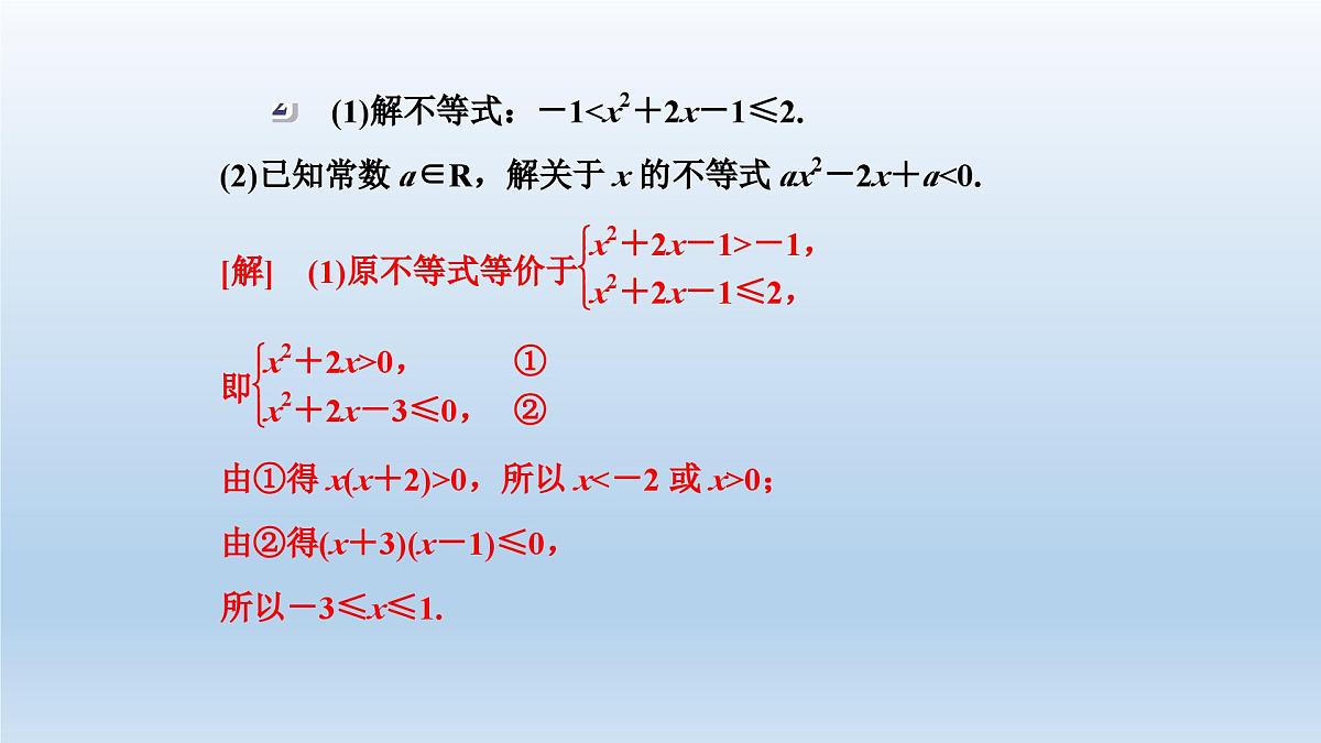 人教课B标版高中数学必修5 第三章《不等式复习课》复习课件第8页
