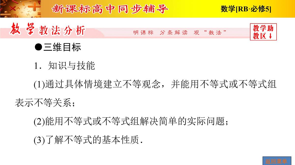人教课B标版高中数学必修5 3-1-2不等关系与不等式、不等式的性质 课件第2页