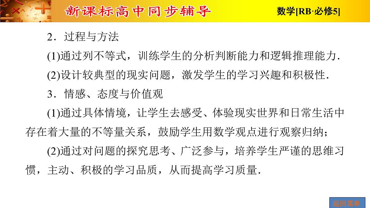 人教课B标版高中数学必修5 3-1-2不等关系与不等式、不等式的性质 课件第3页