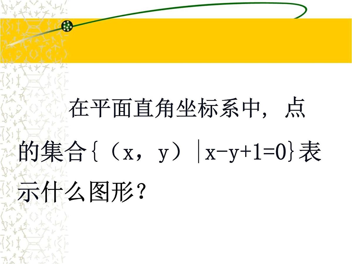 人教课B标版高中数学必修5 3-5-2 二元一次不等式（组）所表示的平面区域-课件第5页