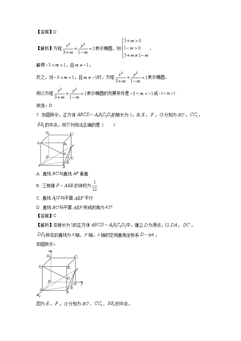 浙江省台州市十校联盟2024-2025学年高二上学期11月期中联考数学试卷（解析版）第3页