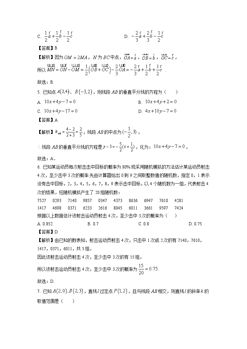 内蒙古自治区锡林郭勒盟2024-2025学年高二上学期11月期中学业质量测试数学试卷（解析版）第2页