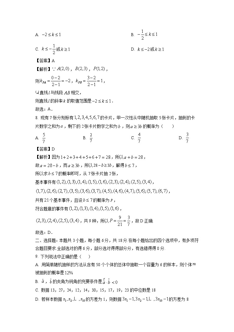 内蒙古自治区锡林郭勒盟2024-2025学年高二上学期11月期中学业质量测试数学试卷（解析版）第3页