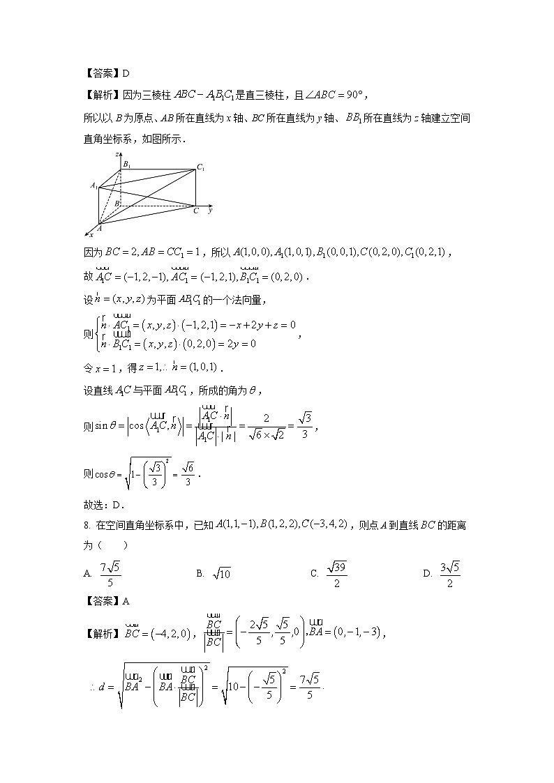 辽宁省普通高中2024-2025学年高二上学期11月期中考试数学试卷（解析版）第3页