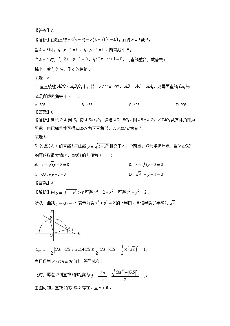 辽宁省辽南协作体名校联盟2024-2025学年高二上学期11月期中考试数学试卷（解析版）第2页