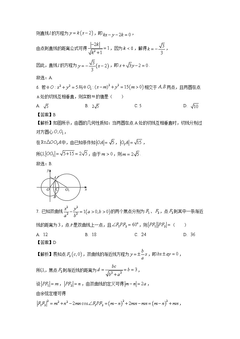 辽宁省辽南协作体名校联盟2024-2025学年高二上学期11月期中考试数学试卷（解析版）第3页