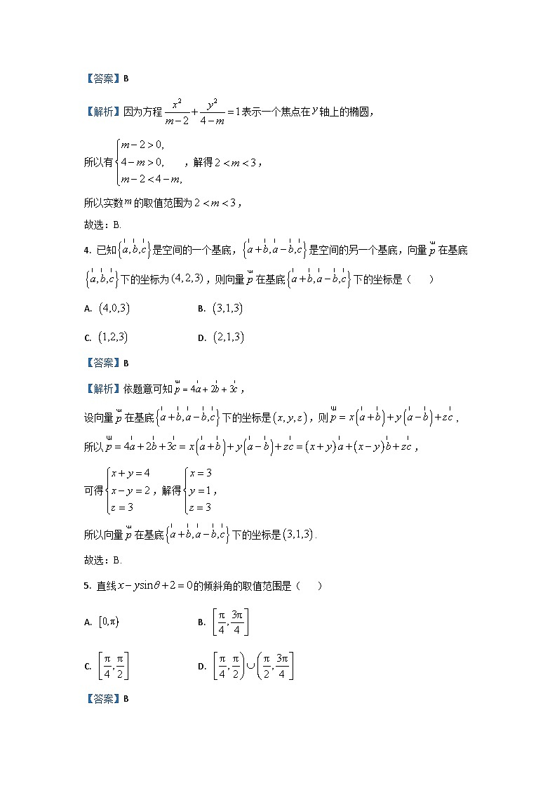 河南省郑州市第二高级中学等校2024-2025学年高二上学期期中联考数学试卷（解析版）第2页