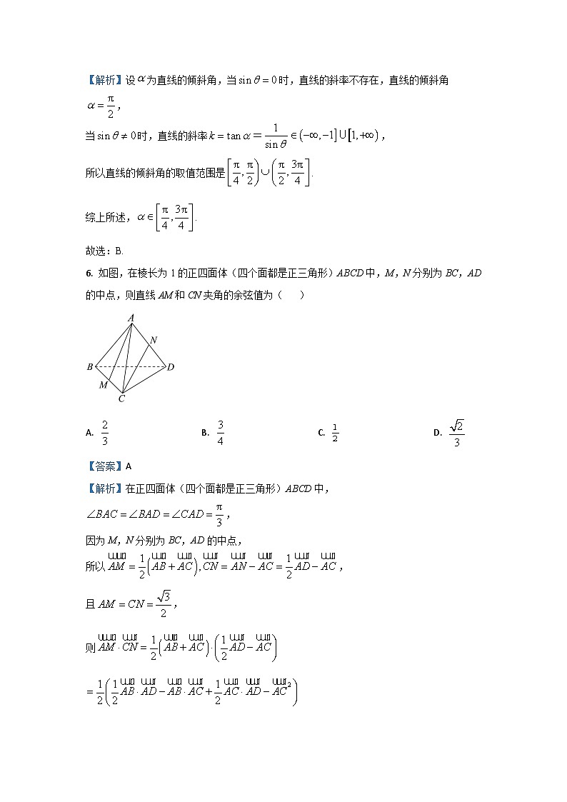 河南省郑州市第二高级中学等校2024-2025学年高二上学期期中联考数学试卷（解析版）第3页