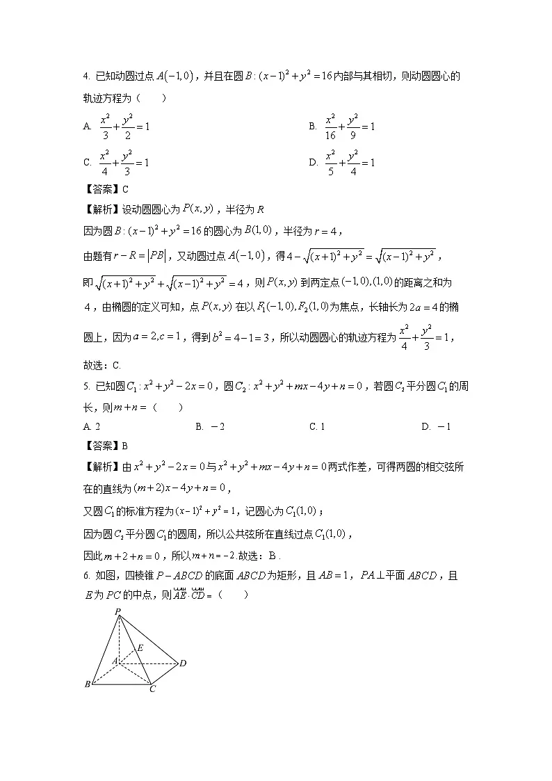 河北省张家口市2024-2025学年高二上学期11月期中考试数学试卷（解析版）第2页