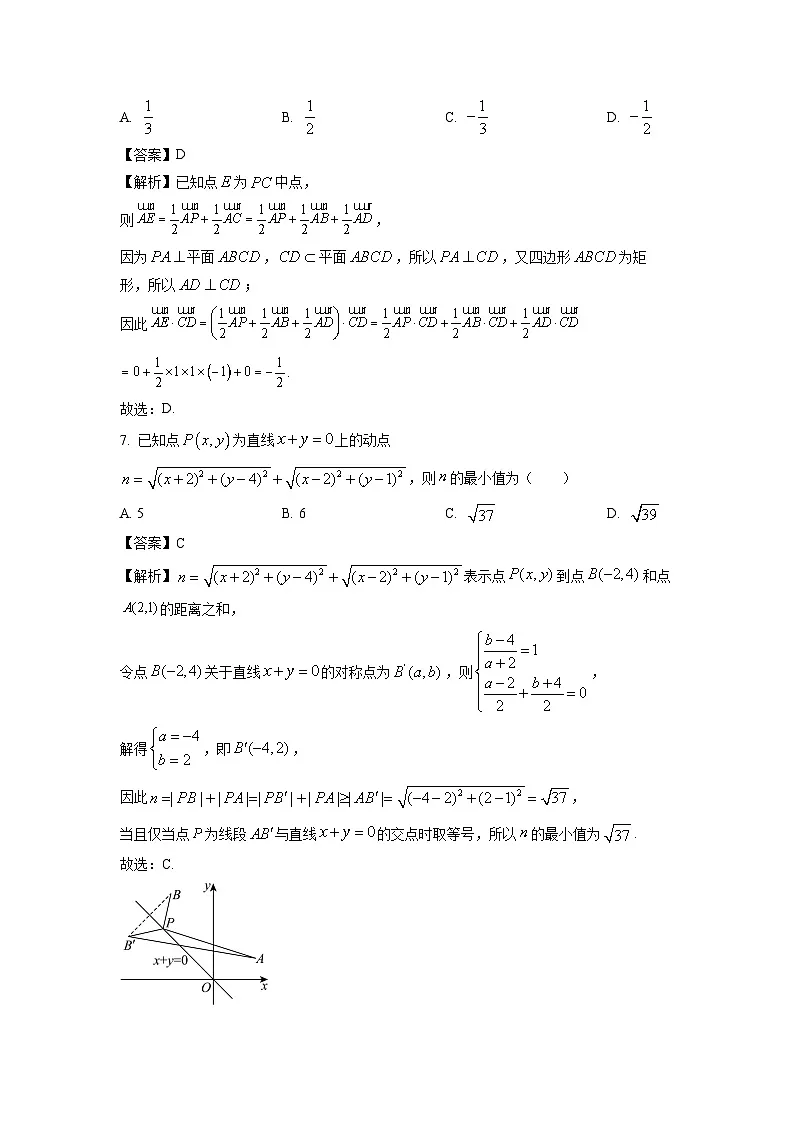 河北省张家口市2024-2025学年高二上学期11月期中考试数学试卷（解析版）第3页