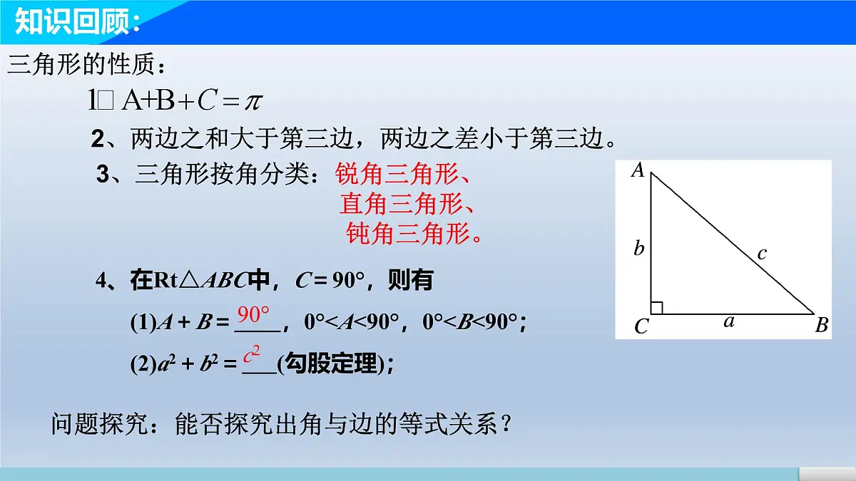 人教课标B版高中数学必修5 1-1-1《正弦定理》-课件第2页