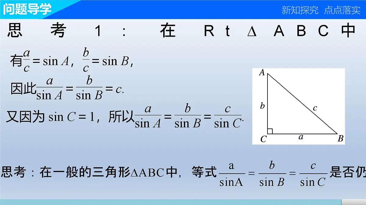 人教课标B版高中数学必修5 1-1-1《正弦定理》-课件第3页