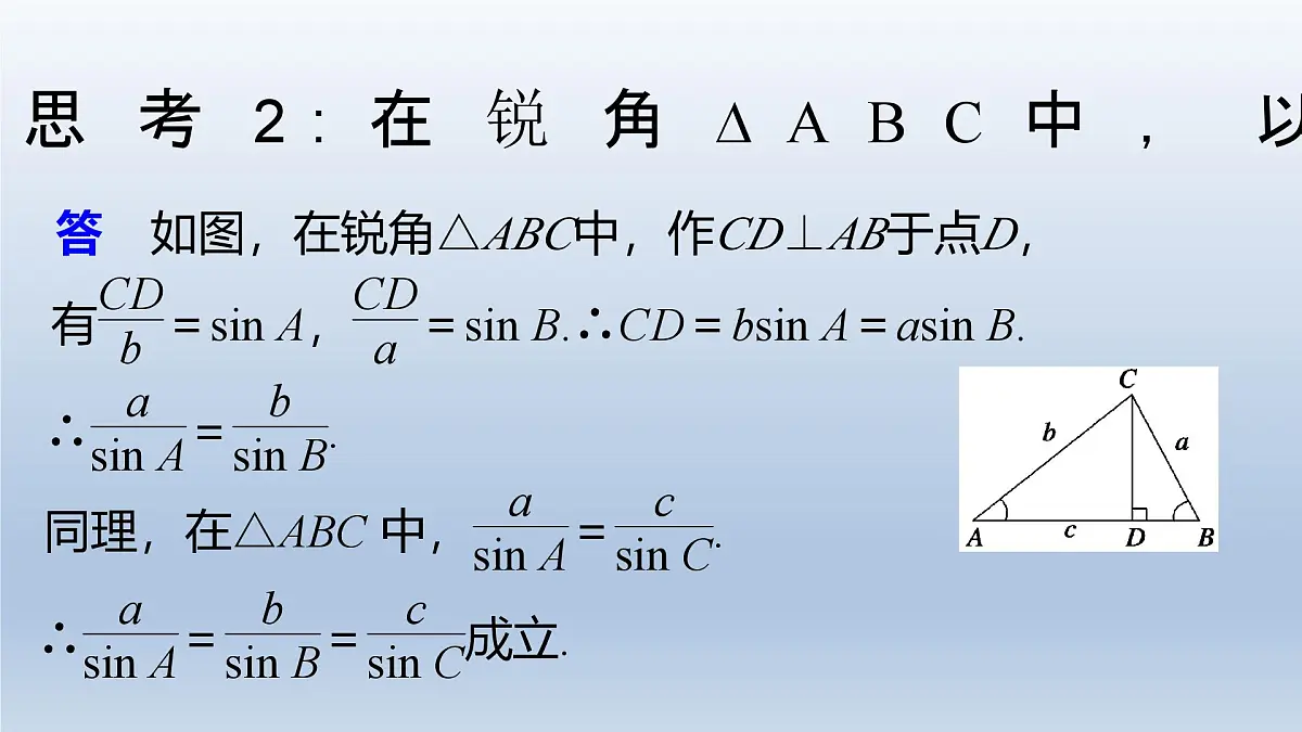 人教课标B版高中数学必修5 1-1-1《正弦定理》-课件第4页