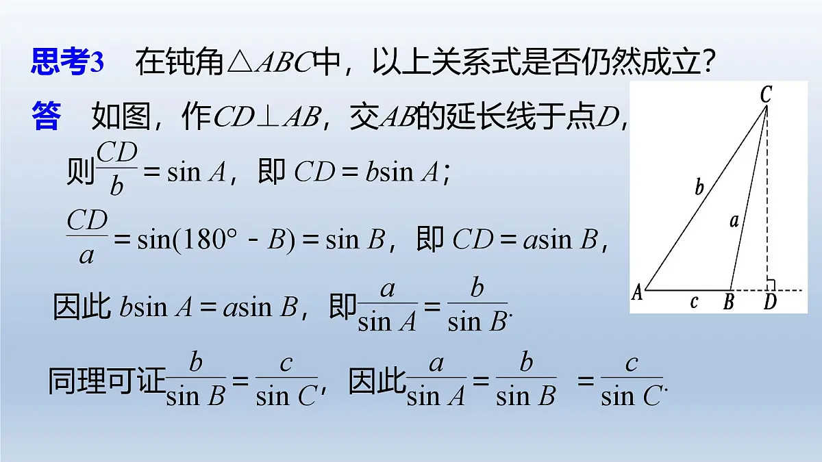 人教课标B版高中数学必修5 1-1-1《正弦定理》-课件第5页