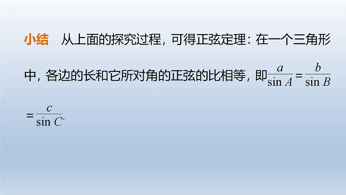 人教课标B版高中数学必修5 1-1-1《正弦定理》-课件第6页