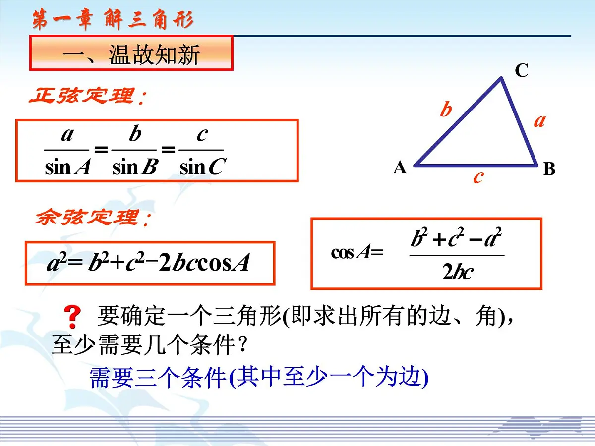 人教课标B版高中数学必修5 1-2《应用举例（通用）第一课时--距离和角度》课件第4页
