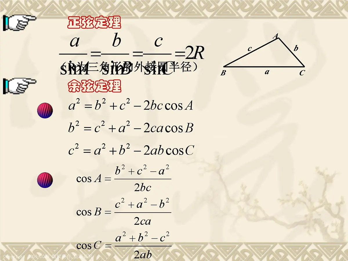 人教课标B版高中数学必修5 1-2应用举例 课件第2页