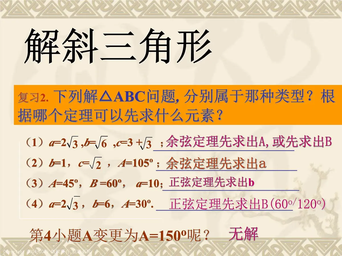 人教课标B版高中数学必修5 1-2应用举例 课件第3页