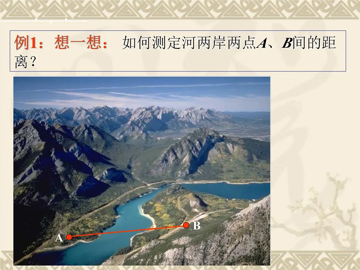 人教课标B版高中数学必修5 1-2应用举例 课件第5页
