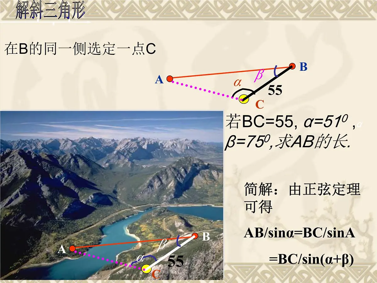 人教课标B版高中数学必修5 1-2应用举例 课件第6页