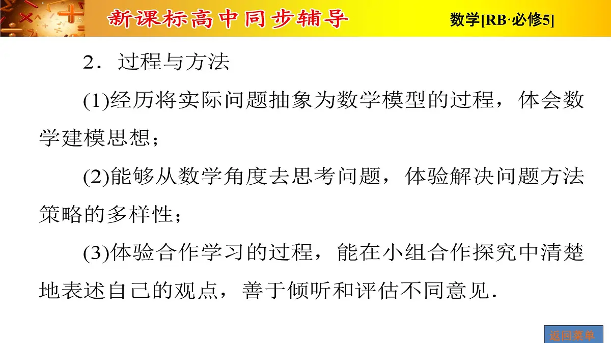 人教课标B版高中数学必修5 1-2运用举例第1课时距离和高度问题 课件第3页