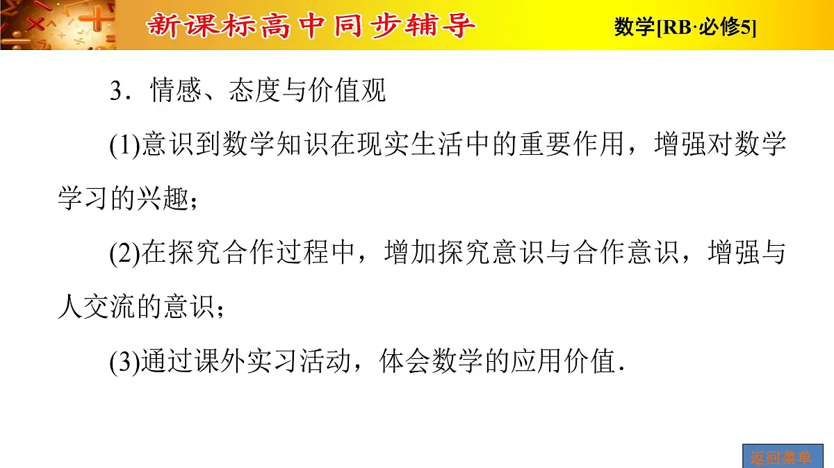 人教课标B版高中数学必修5 1-2运用举例第1课时距离和高度问题 课件第4页