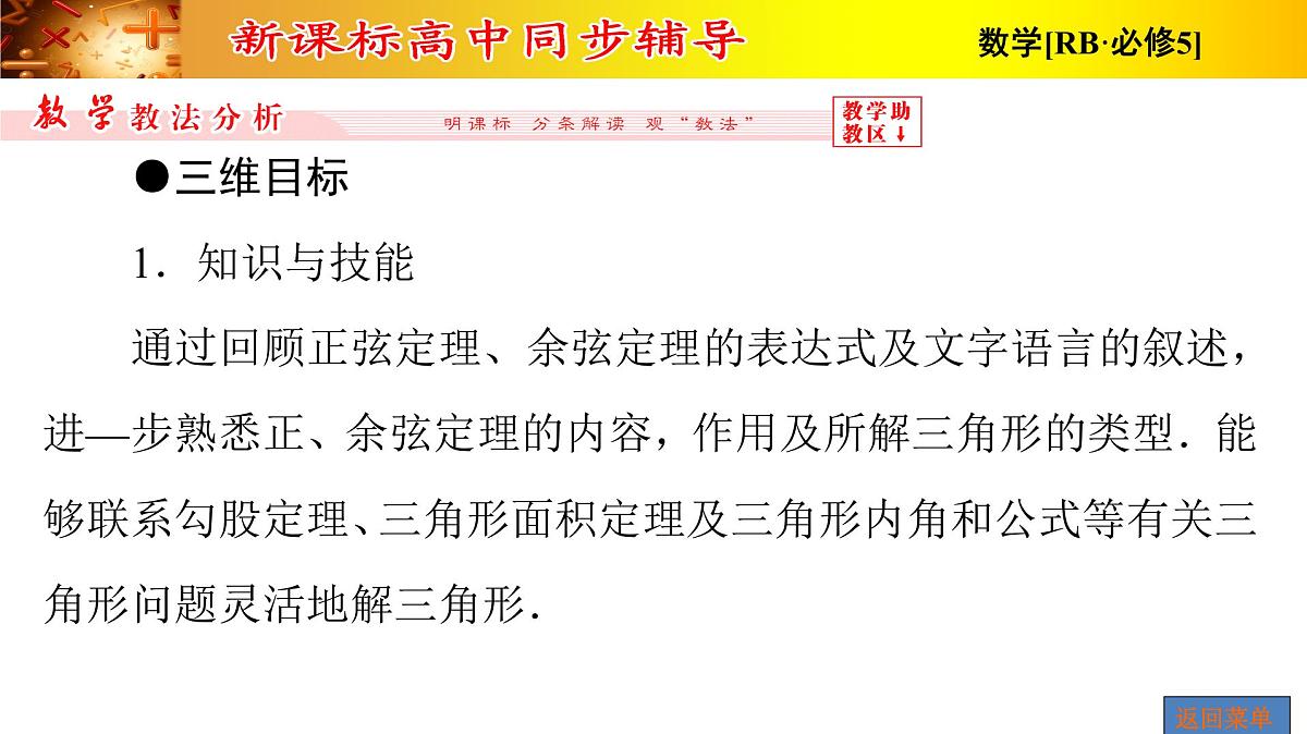 人教课标B版高中数学必修5 1-2运用举例第三课时三角形中的几何计算 课件第2页