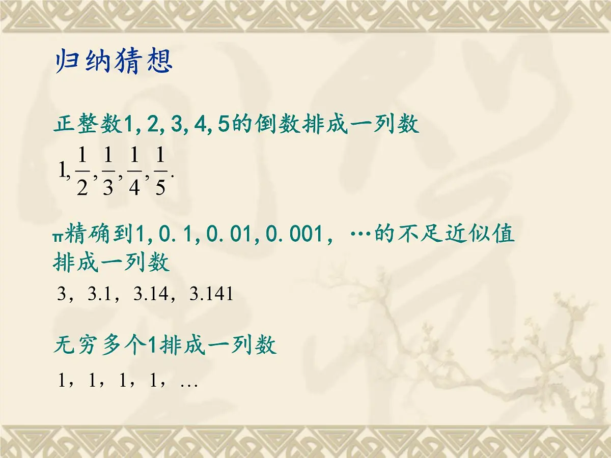 人教课B标版高中数学必修5 2-1-1《数列》课件第5页
