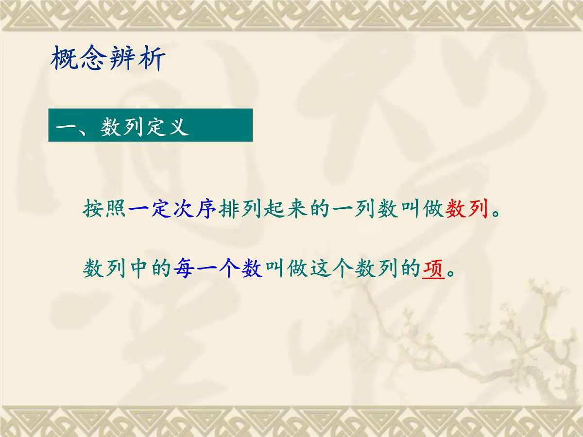 人教课B标版高中数学必修5 2-1-1《数列》课件第6页