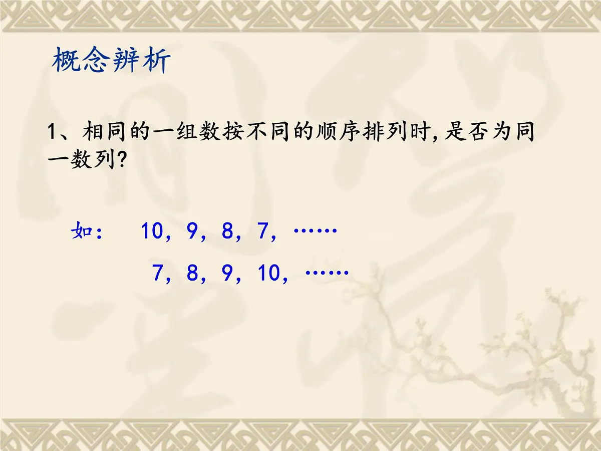 人教课B标版高中数学必修5 2-1-1《数列》课件第7页