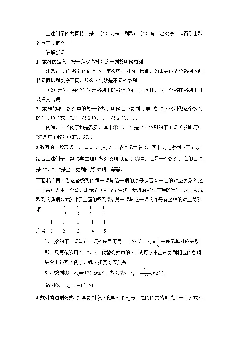 人教课B标版高中数学必修5 2-1-1数列 教学设计第2页