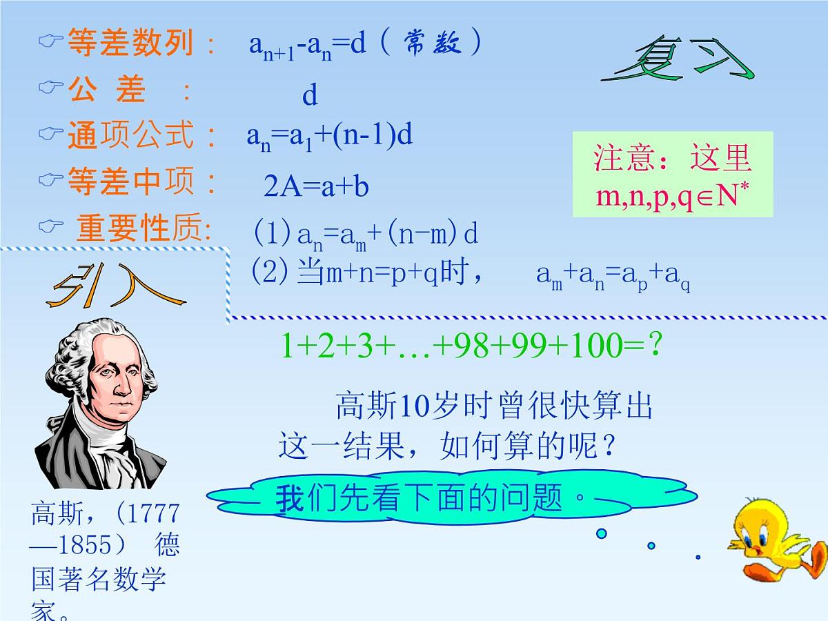人教课B标版高中数学必修5 2-2-2《等差数列的前n项和第一课时：概念和基本运算》课件第3页
