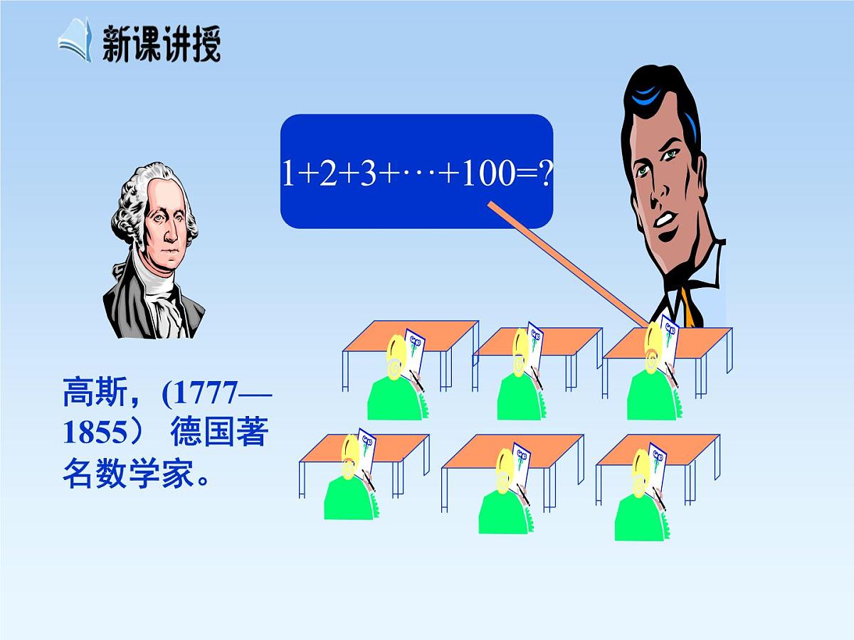 人教课B标版高中数学必修5 2-2-2《等差数列的前n项和第一课时：概念和基本运算》课件第5页