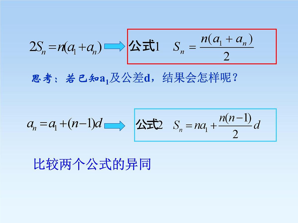 人教课B标版高中数学必修5 2-2-2《等差数列的前n项和第一课时：概念和基本运算》课件第7页