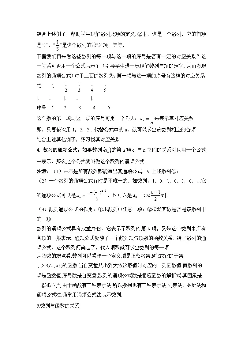 人教课B标版高中数学必修5 2-1-1数列-教学设计第2页