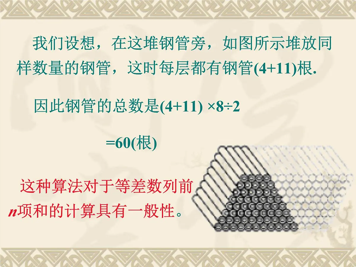 人教课B标版高中数学必修5 2-2-2等差数列的前n项和-课件第3页