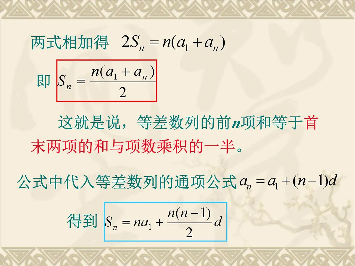 人教课B标版高中数学必修5 2-2-2等差数列的前n项和-课件第5页