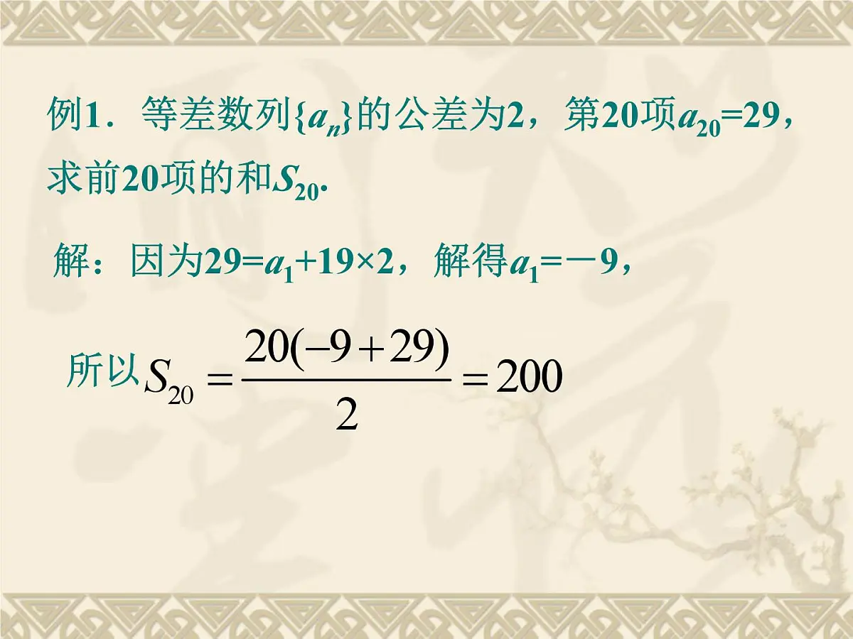 人教课B标版高中数学必修5 2-2-2等差数列的前n项和-课件第6页