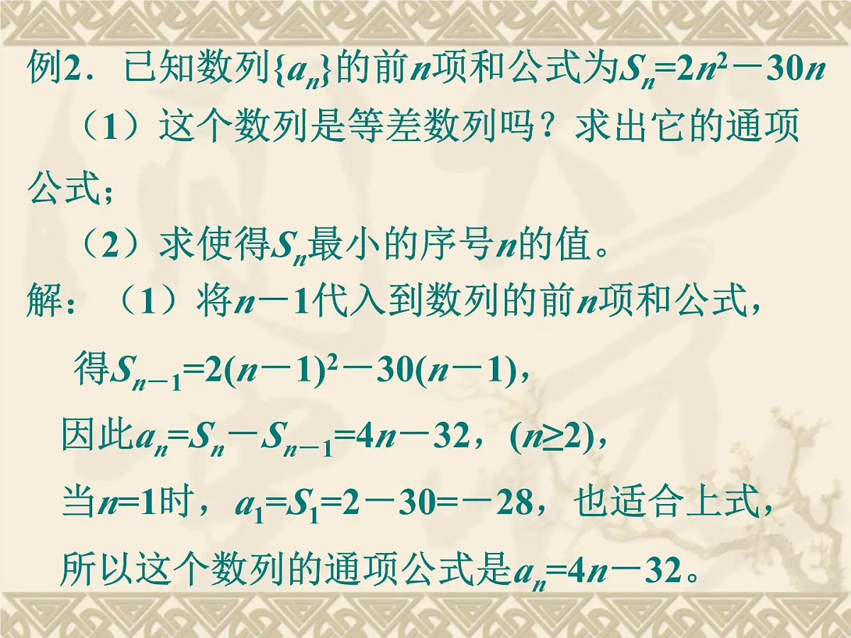 人教课B标版高中数学必修5 2-2-2等差数列的前n项和-课件第7页